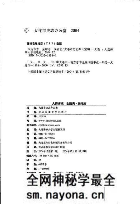 《大连市志 金融志·保险志》.pdf电子版_辽宁省志预览图2 《大连市志 金融志·保险志》.pdf电子版_辽宁省志预览图2