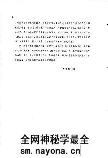 《本溪市志 第四卷》.pdf电子版_辽宁省志预览图5 《本溪市志 第四卷》.pdf电子版_辽宁省志预览图5