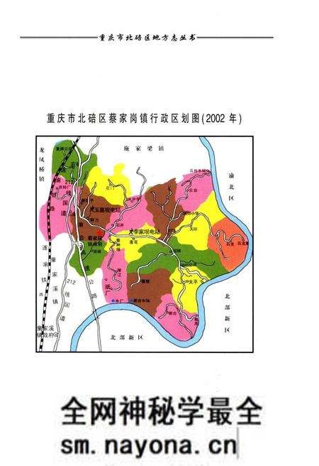 《蔡家岗镇志》.pdf电子版_重庆市志预览图4