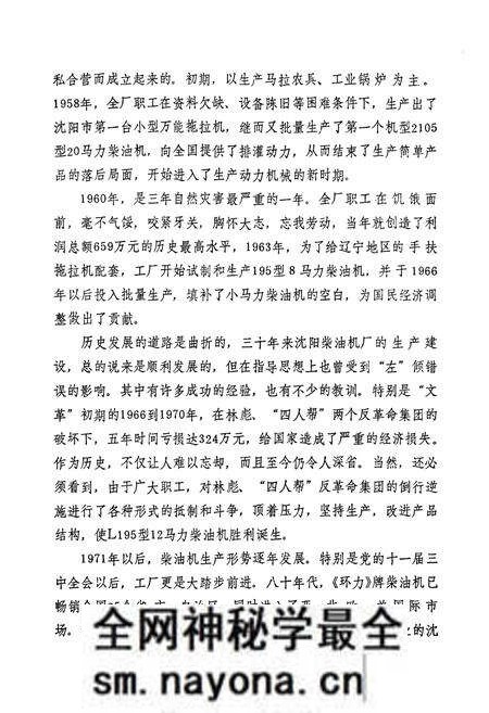 《沈阳柴油机厂志第一卷(1955-1983)》.pdf电子版_辽宁省志预览图4 《沈阳柴油机厂志第一卷(1955-1983)》.pdf电子版_辽宁省志预览图4