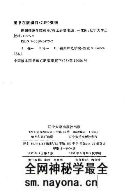 《锦州师范学院校史》.pdf电子版_辽宁省志预览图2 《锦州师范学院校史》.pdf电子版_辽宁省志预览图2