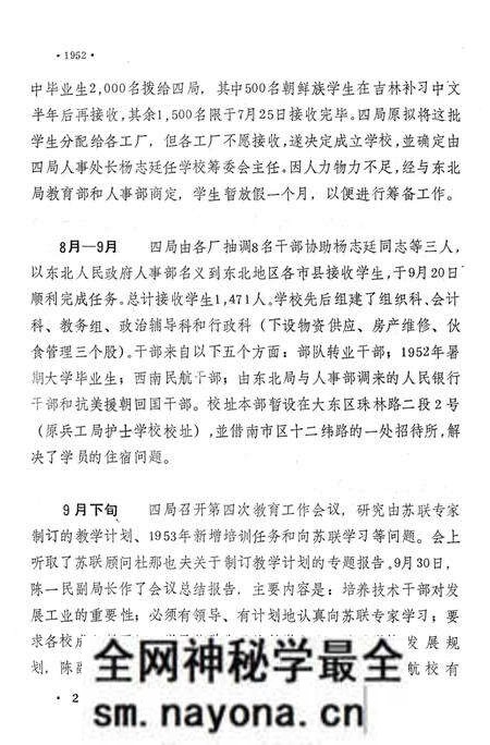 《沈阳航空工业学院大事记1952-1984》.pdf电子版_辽宁省志预览图5 《沈阳航空工业学院大事记1952-1984》.pdf电子版_辽宁省志预览图5