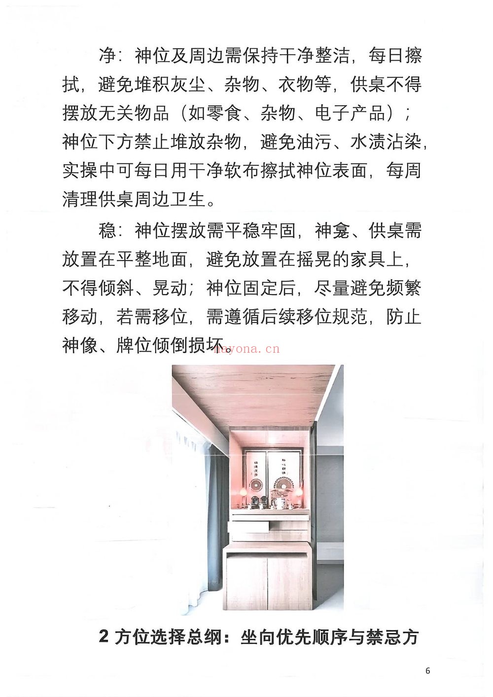于城道《神位布置实操大全》PDF电子书（126页）