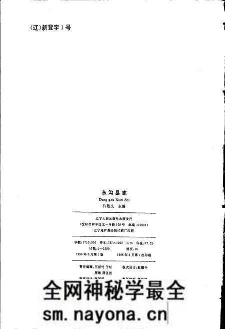 《东沟县志》.pdf电子版_辽宁省志预览图2