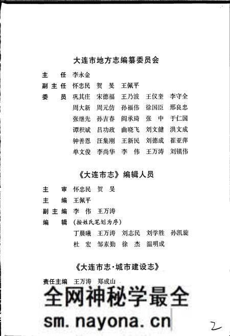 《大连市志 城市建设志》.pdf电子版_辽宁省志预览图5 《大连市志 城市建设志》.pdf电子版_辽宁省志预览图5