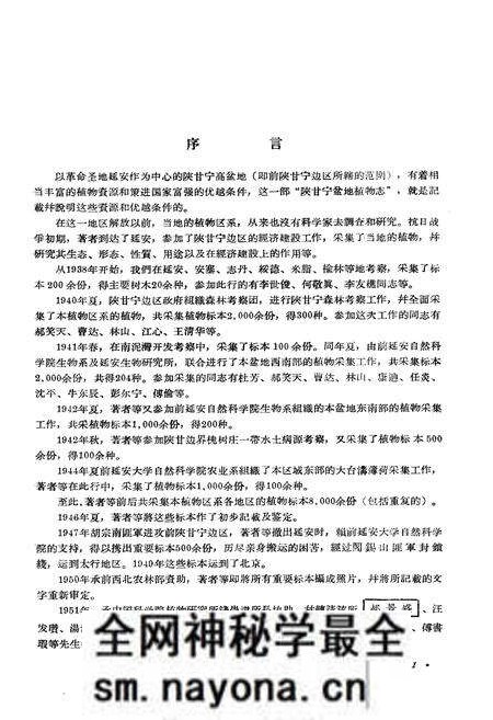 《陕甘宁盆地植物志》.pdf电子版_其他志预览图3