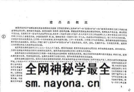 《辽宁省建昌县地名录》.pdf电子版_辽宁省志预览图5
