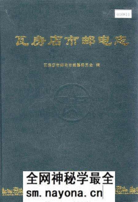 《瓦房店市邮电志》.pdf电子版_辽宁省志预览图 《瓦房店市邮电志》.pdf电子版_辽宁省志预览图