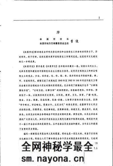 《本溪市志 第四卷》.pdf电子版_辽宁省志预览图4 《本溪市志 第四卷》.pdf电子版_辽宁省志预览图4