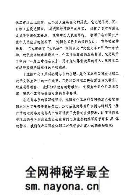 《沈阳市化工原料公司志(1953-1988)》.pdf电子版_辽宁省志预览图3 《沈阳市化工原料公司志(1953-1988)》.pdf电子版_辽宁省志预览图3