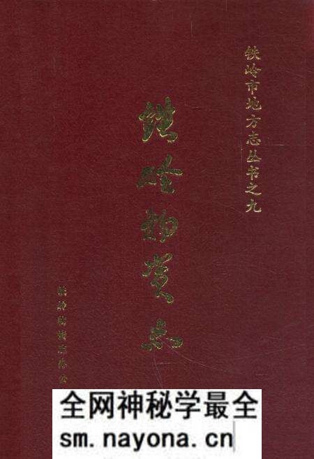 《铁岭物资志》.pdf电子版_辽宁省志预览图 《铁岭物资志》.pdf电子版_辽宁省志预览图