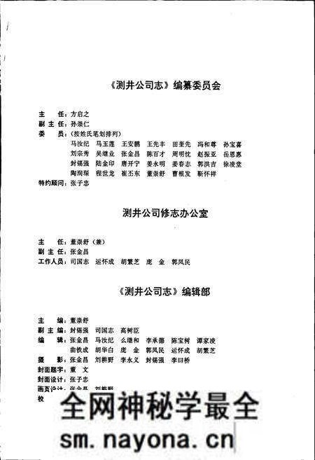 《测井公司志》.pdf电子版_辽宁省志预览图3
