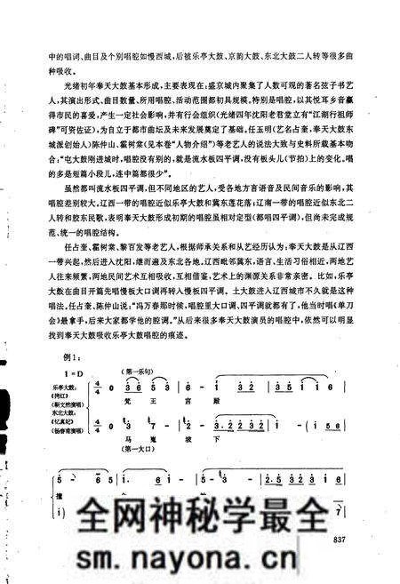 《中国曲艺音乐集成 辽宁卷·下册》.pdf电子版_辽宁省志预览图4 《中国曲艺音乐集成 辽宁卷·下册》.pdf电子版_辽宁省志预览图4