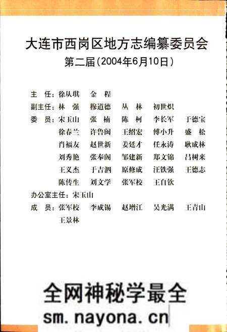 《西岗区志》.pdf电子版_辽宁省志预览图4