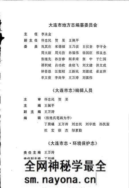 《大连市志 环境保护志》.pdf电子版_辽宁省志预览图5 《大连市志 环境保护志》.pdf电子版_辽宁省志预览图5