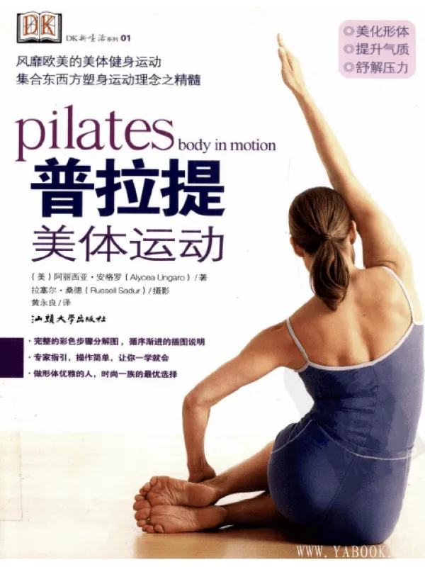 《普拉提美体运动》封面图片