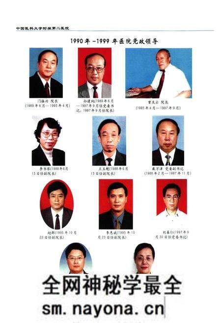 《中国医科大学附属第二医院院志(1990-1999)》.pdf电子版_辽宁省志预览图4