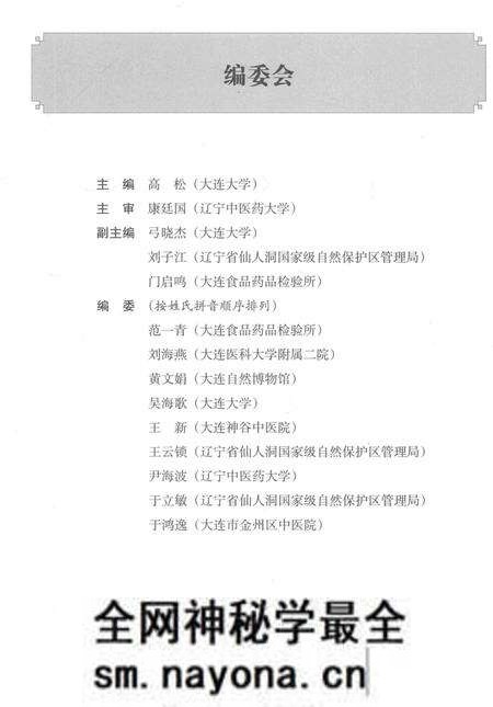 《辽宁中药志 动物、矿物、海洋类》.pdf电子版_辽宁省志预览图4 《辽宁中药志 动物、矿物、海洋类》.pdf电子版_辽宁省志预览图4