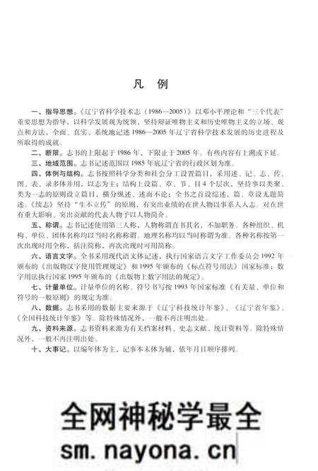 《辽宁省科学技术志 1986-2005》.pdf电子版_辽宁省志预览图5 《辽宁省科学技术志 1986-2005》.pdf电子版_辽宁省志预览图5
