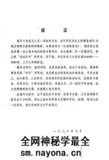 《《沈阳市沈河区大南街志》》.pdf电子版_辽宁省志预览图1 《《沈阳市沈河区大南街志》》.pdf电子版_辽宁省志预览图1