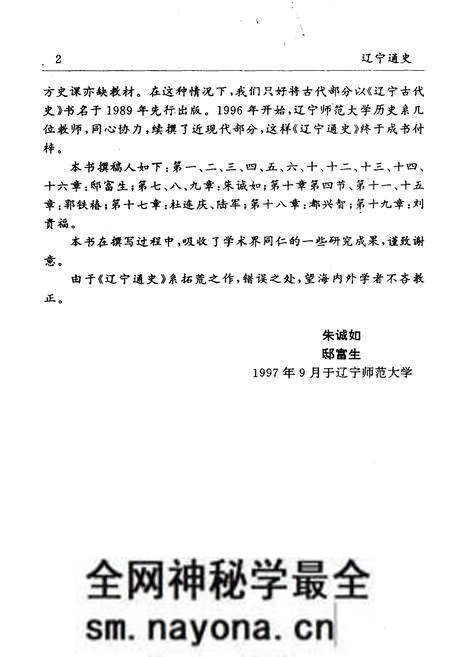 《辽宁通史》.pdf电子版_辽宁省志预览图4