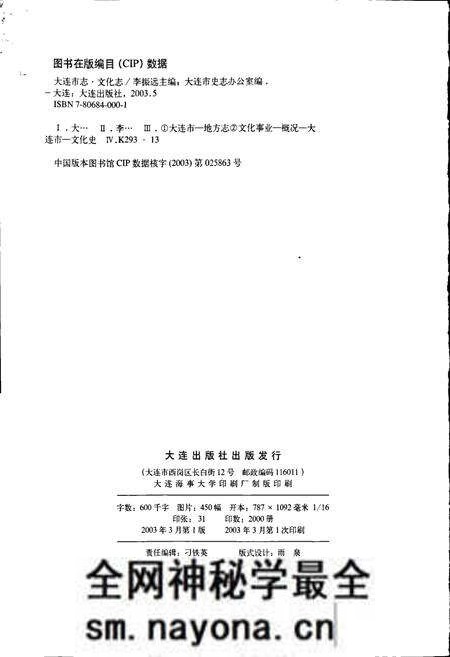 《大连市志 文化志》.pdf电子版_辽宁省志预览图2