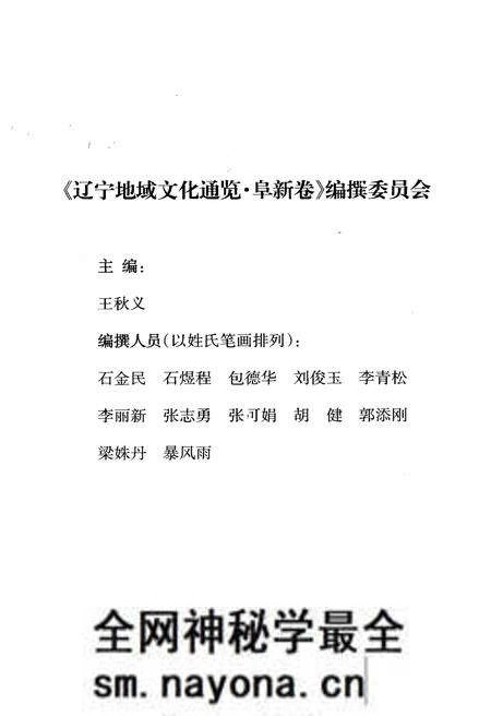 《辽宁地域文化通览 阜新卷》.pdf电子版_辽宁省志预览图4 《辽宁地域文化通览 阜新卷》.pdf电子版_辽宁省志预览图4