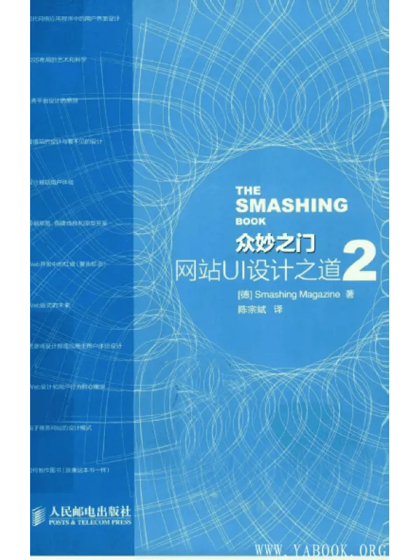 《众妙之门：网站UI设计之道2》封面图片