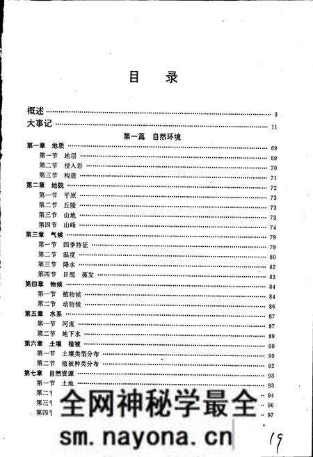 《辽阳县志》.pdf电子版_辽宁省志预览图5 《辽阳县志》.pdf电子版_辽宁省志预览图5