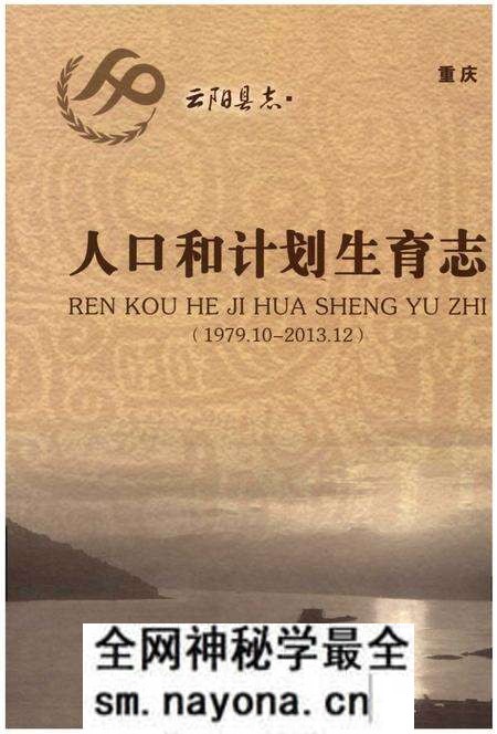 《云阳县志·人口和计划生育志》.pdf电子版_重庆市志预览图 《云阳县志·人口和计划生育志》.pdf电子版_重庆市志预览图