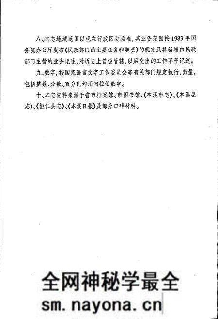 《本溪市民政志 第一卷》.pdf电子版_辽宁省志预览图5 《本溪市民政志 第一卷》.pdf电子版_辽宁省志预览图5