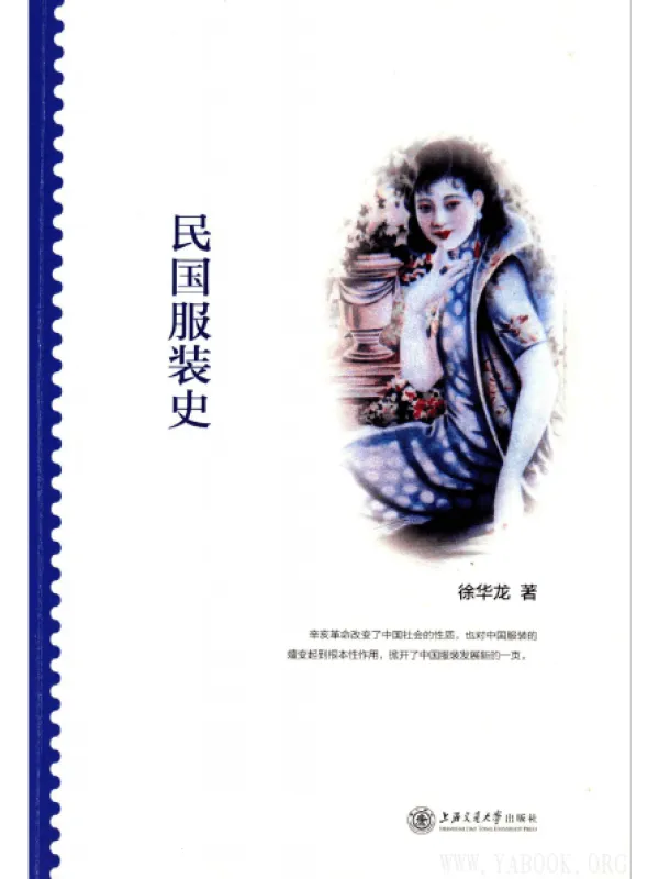 《民国服装史》封面图片
