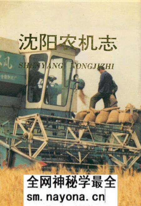 《《沈阳农机志》》.pdf电子版_辽宁省志预览图 《《沈阳农机志》》.pdf电子版_辽宁省志预览图