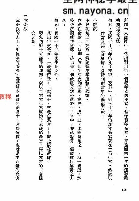 紫微流年.pdf   314页
