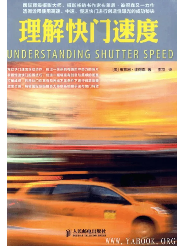 《理解快门速度》封面图片