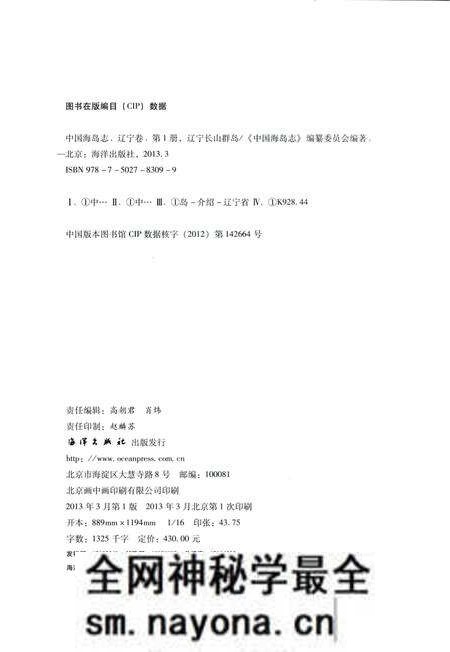 《中国海岛志 辽宁卷 第1册 辽宁长山群岛》.pdf电子版_辽宁省志预览图3