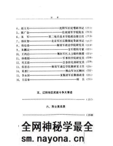 《解放战争时期的辽阳》.pdf电子版_辽宁省志预览图4