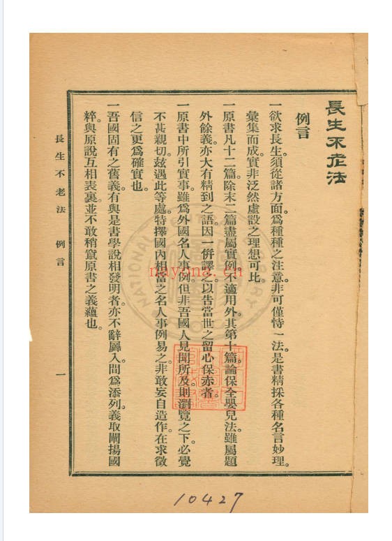长生不老法150页PDF 道家养生秘法