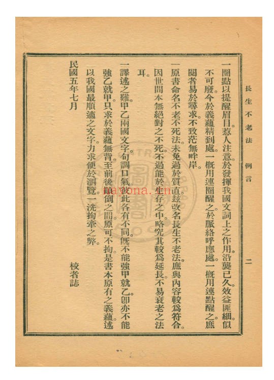 长生不老法150页PDF 道家养生秘法