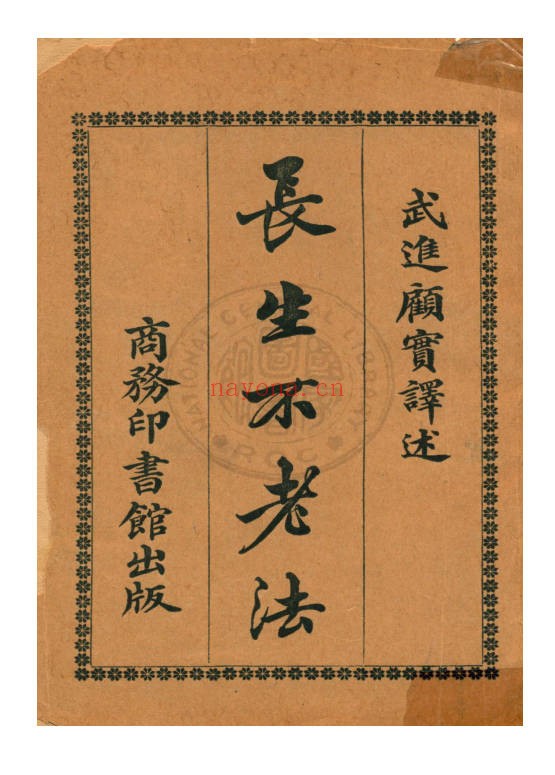 长生不老法150页PDF 道家养生秘法