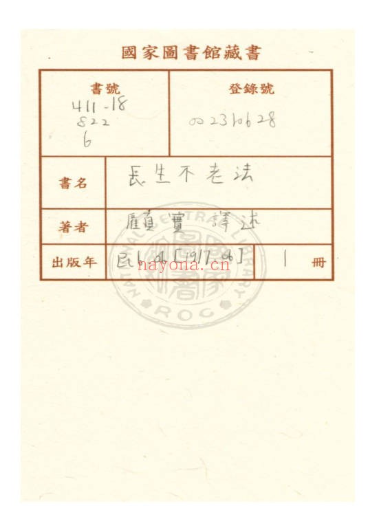 长生不老法150页PDF 道家养生秘法