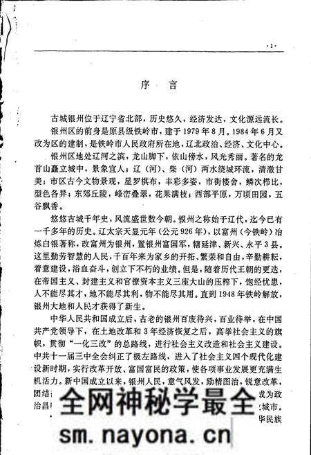 《银州区志》.pdf电子版_辽宁省志预览图2