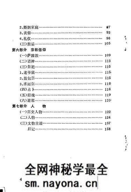 《巴彦街村志》.pdf电子版_内蒙古自治区志预览图5