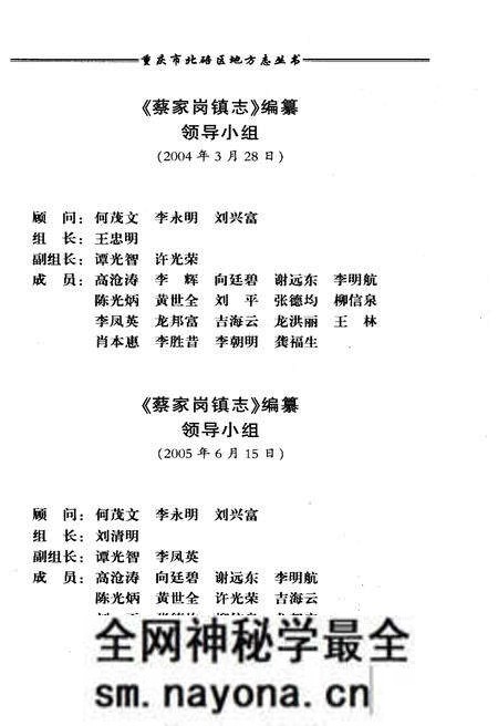 《蔡家岗镇志》.pdf电子版_重庆市志预览图1
