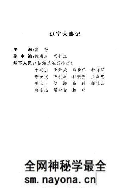 《辽宁大事记·2005》.pdf电子版_辽宁省志预览图4 《辽宁大事记·2005》.pdf电子版_辽宁省志预览图4