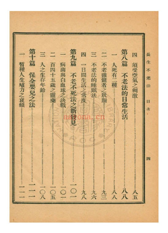 长生不老法150页PDF 道家养生秘法