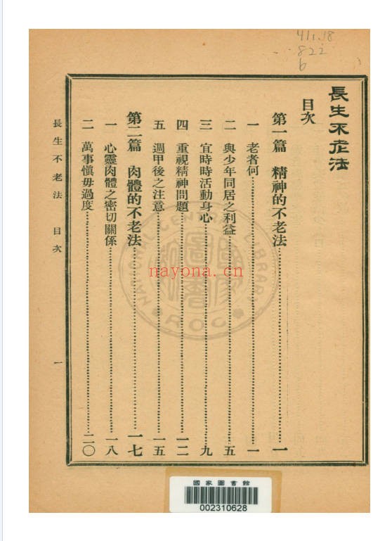 长生不老法150页PDF 道家养生秘法