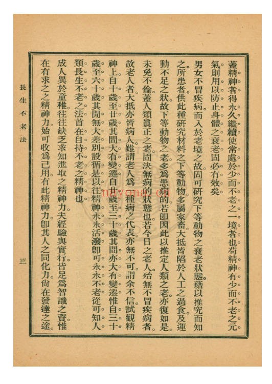 长生不老法150页PDF 道家养生秘法