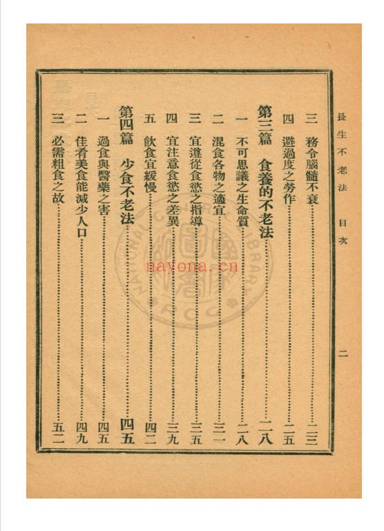 长生不老法150页PDF 道家养生秘法