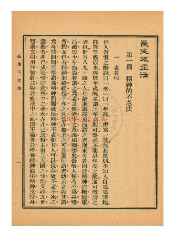 长生不老法150页PDF 道家养生秘法